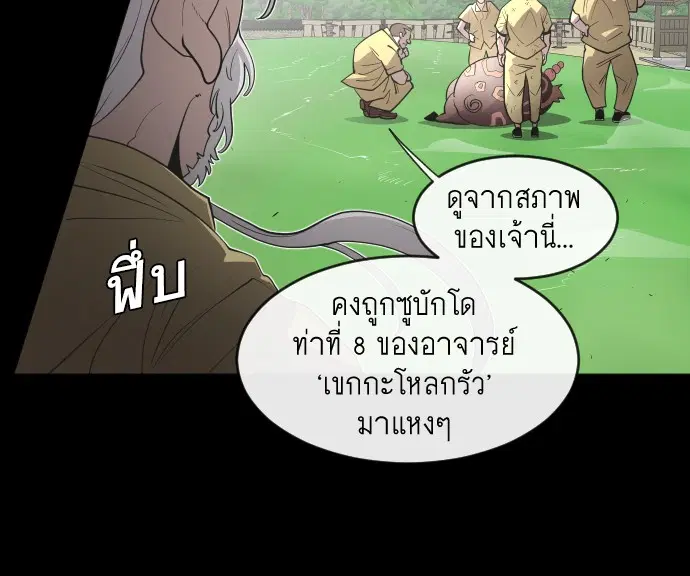 Superhuman Era ตอนที่ 70 หน้า 23
