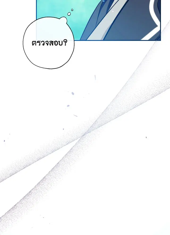 Can We Become a Family? ตอนที่ 54 หน้า 112