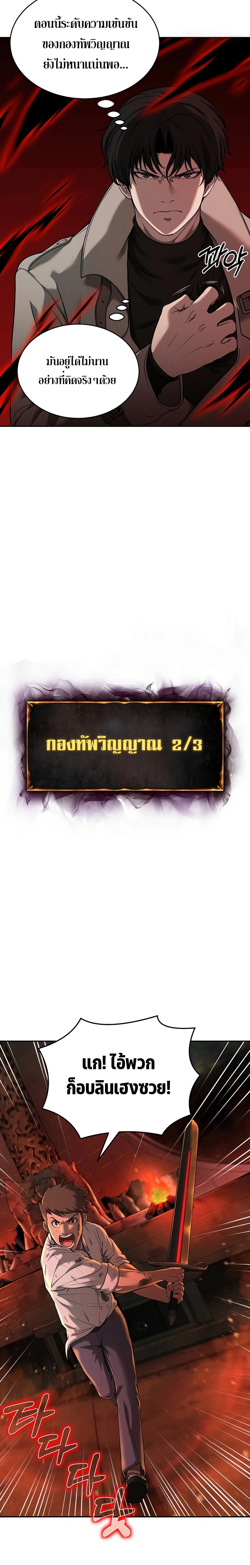 The Return of Apocalypses Tyrant การกลับมาของทรราชแห่งวันสิ้นโลก ตอนที่ 7 หน้า 4
