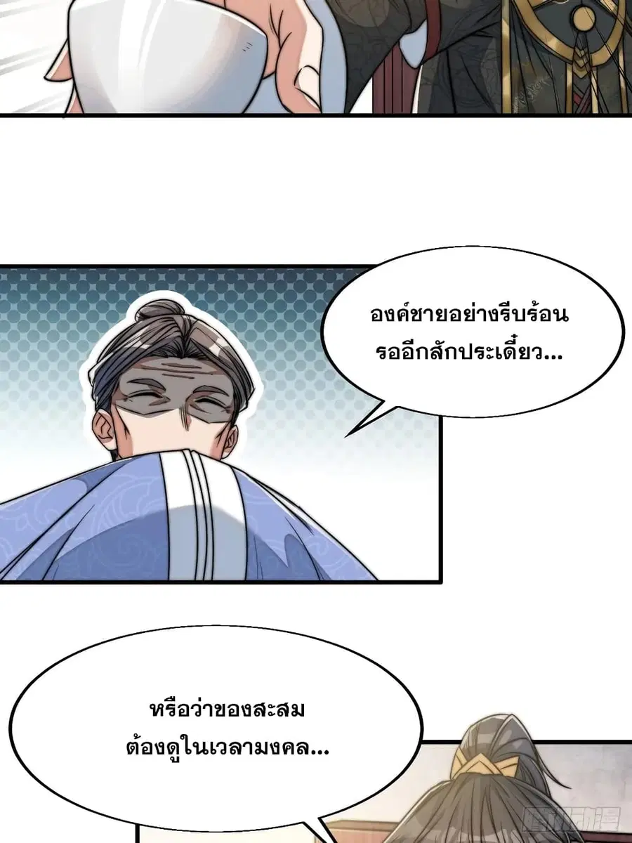 I’m Really Not the Son of Luck ตอนที่ 31 หน้า 17