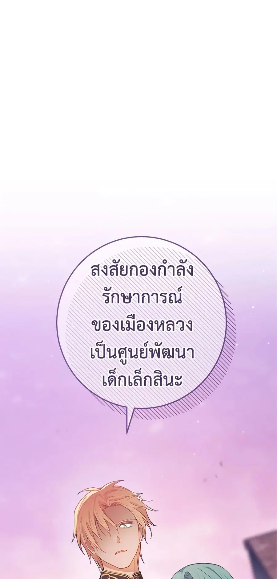The Young Lady Is a Royal Chef ตอนที่ 70 หน้า 20