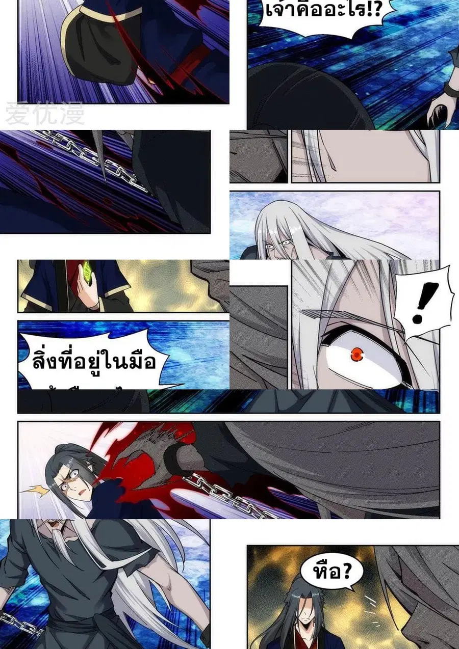 Against the Gods ตอนที่ 168 หน้า 6