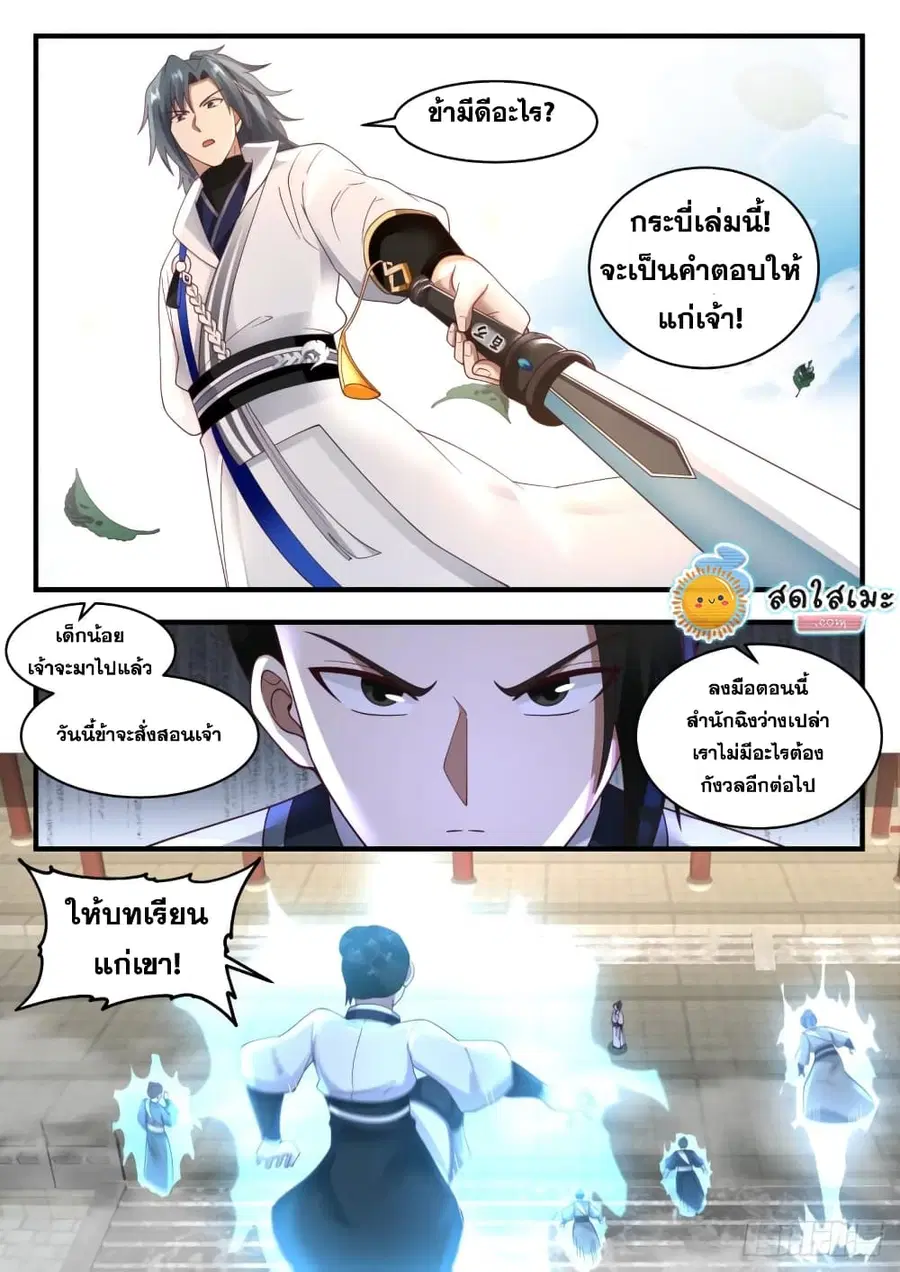 Martial Peak ตอนที่ 1942 หน้า 7