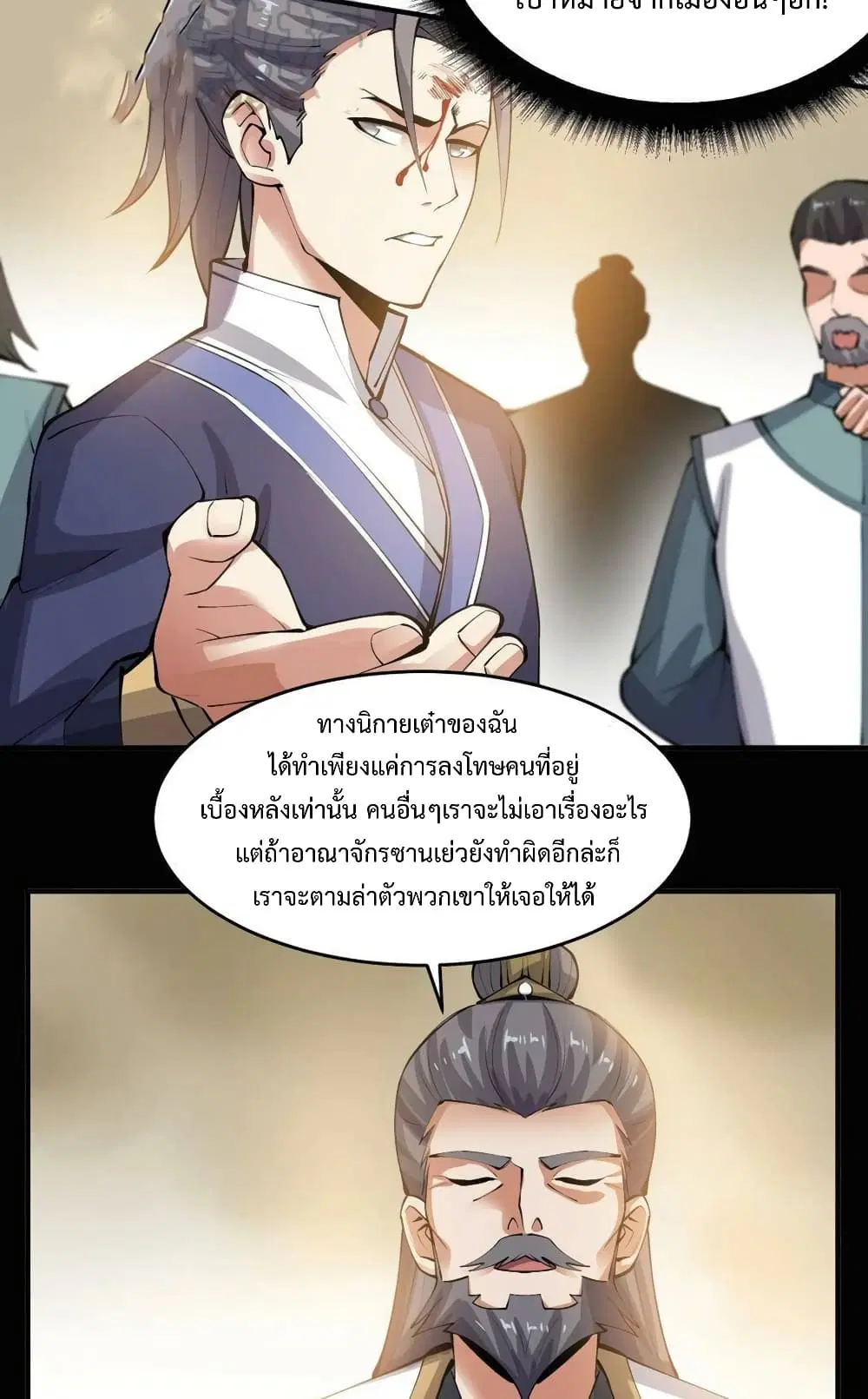 Super Warrior in Another World ตอนที่ 201 หน้า 33