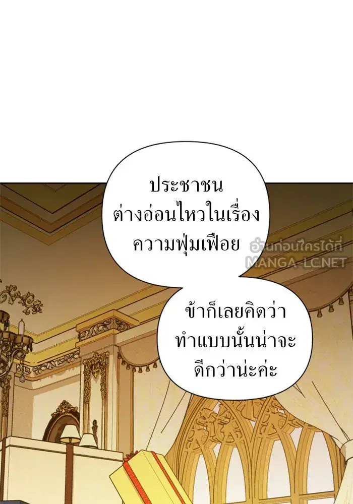 Your Throne ตอนที่ 105 หน้า 24