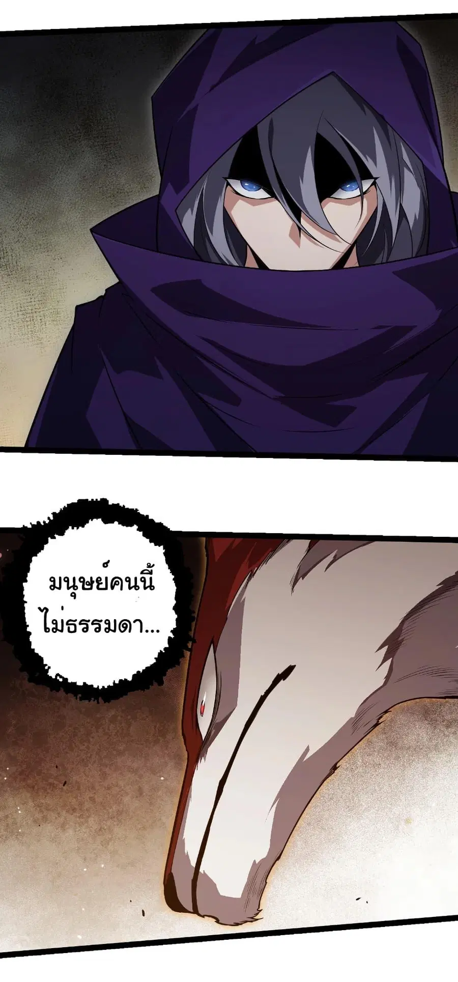 Evolution Begins With A Big Tree ตอนที่ 270 หน้า 19