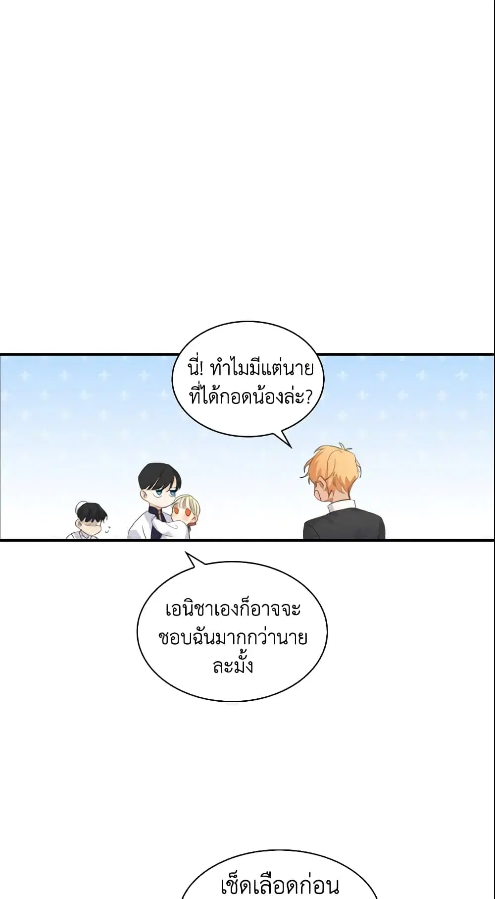 The Beloved Little Princess ตอนที่ 4 หน้า 33