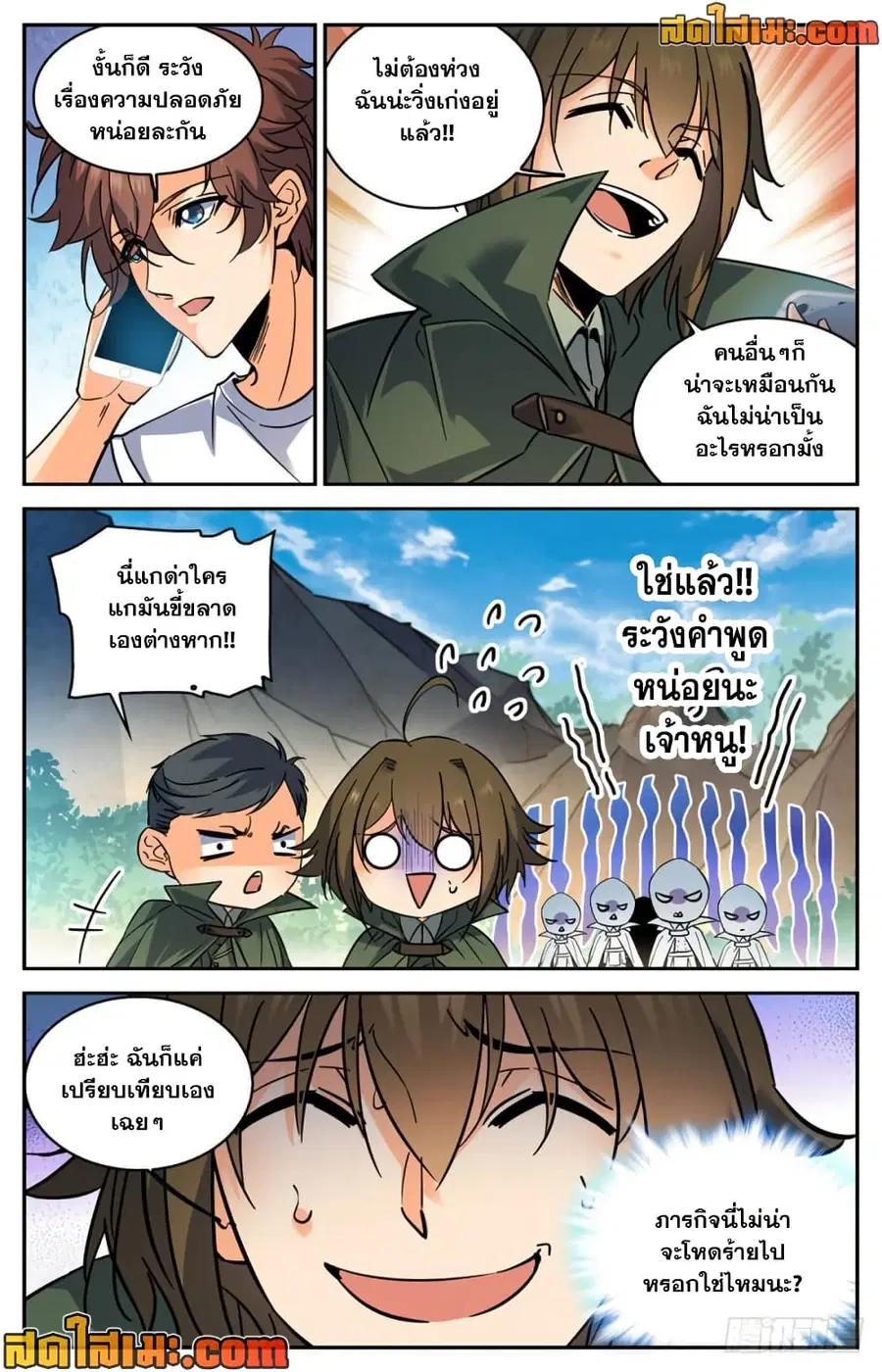 Versatile Mage ตอนที่ 351 หน้า 4