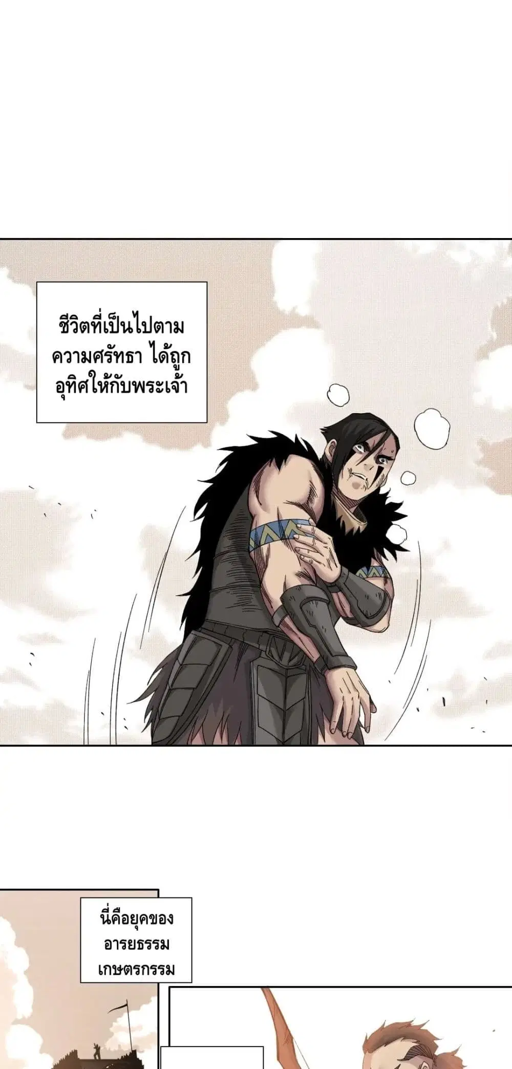 The Eternal Club ตอนที่ 150 หน้า 22