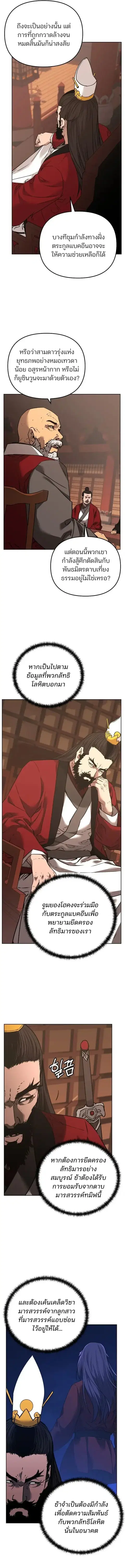 The Reborn Ranker Chronicles ตอนที่ 188 หน้า 13