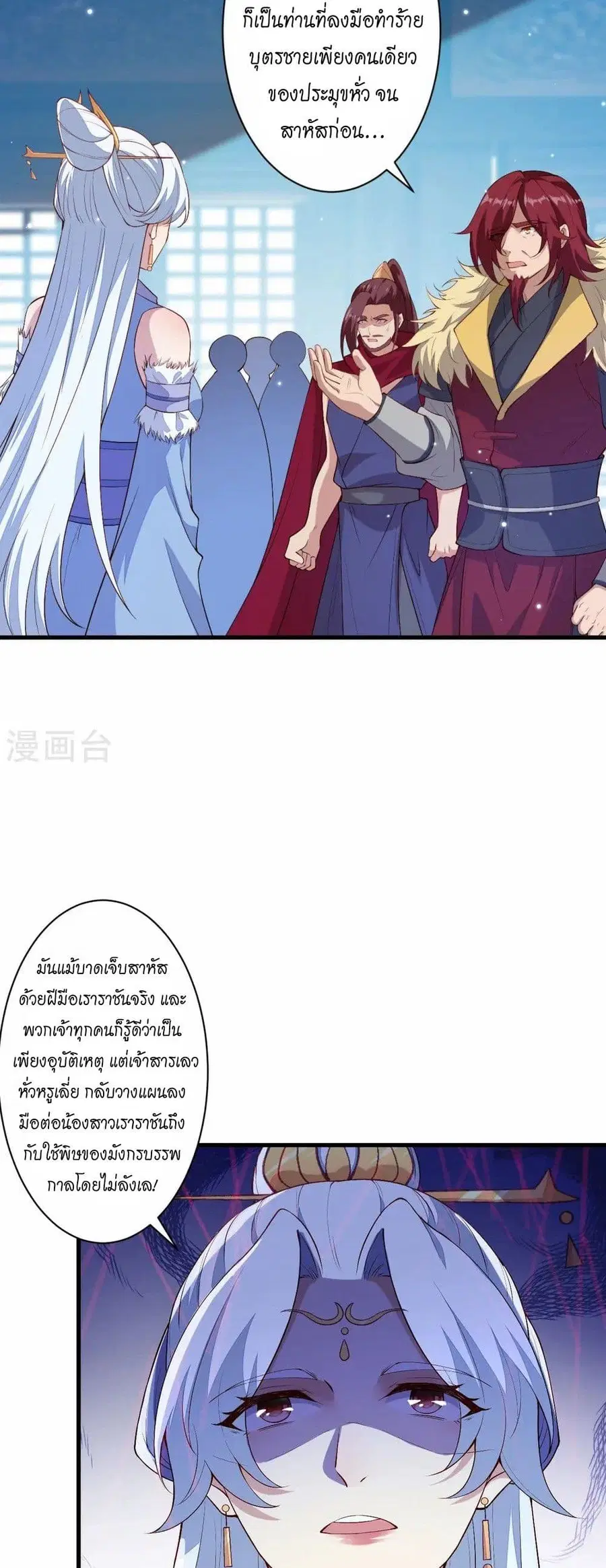 Against the Gods ตอนที่ 567 หน้า 26