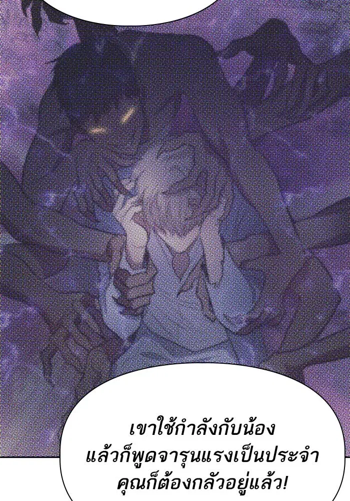 The S-Classes That I Raised (My S-Class Hunters) ตอนที่ 76 หน้า 118