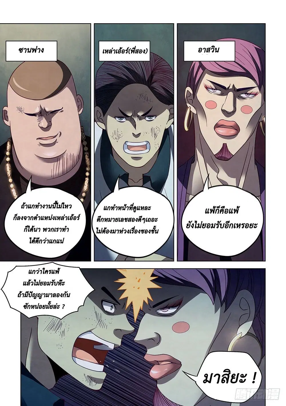 The Last Human ตอนที่ 84 หน้า 6