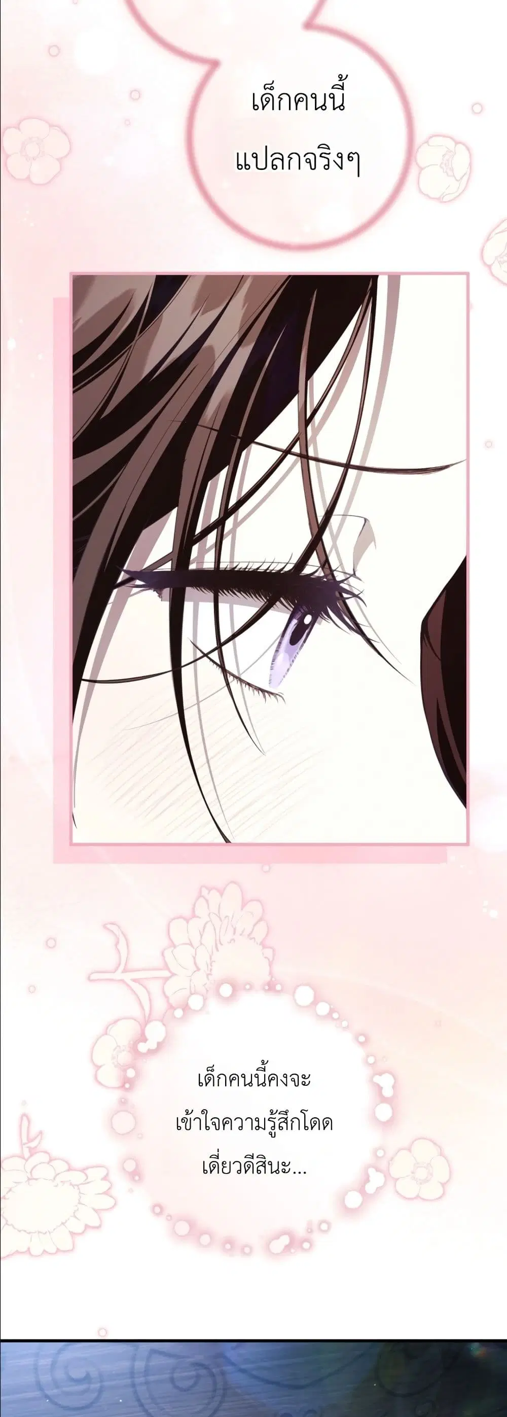 The Abandoned Prince’s Ghost Bride – เจ้าสาวผีขององค์ชายผู้ถูกทอดทิ้ง ตอนที่ 7 หน้า 44