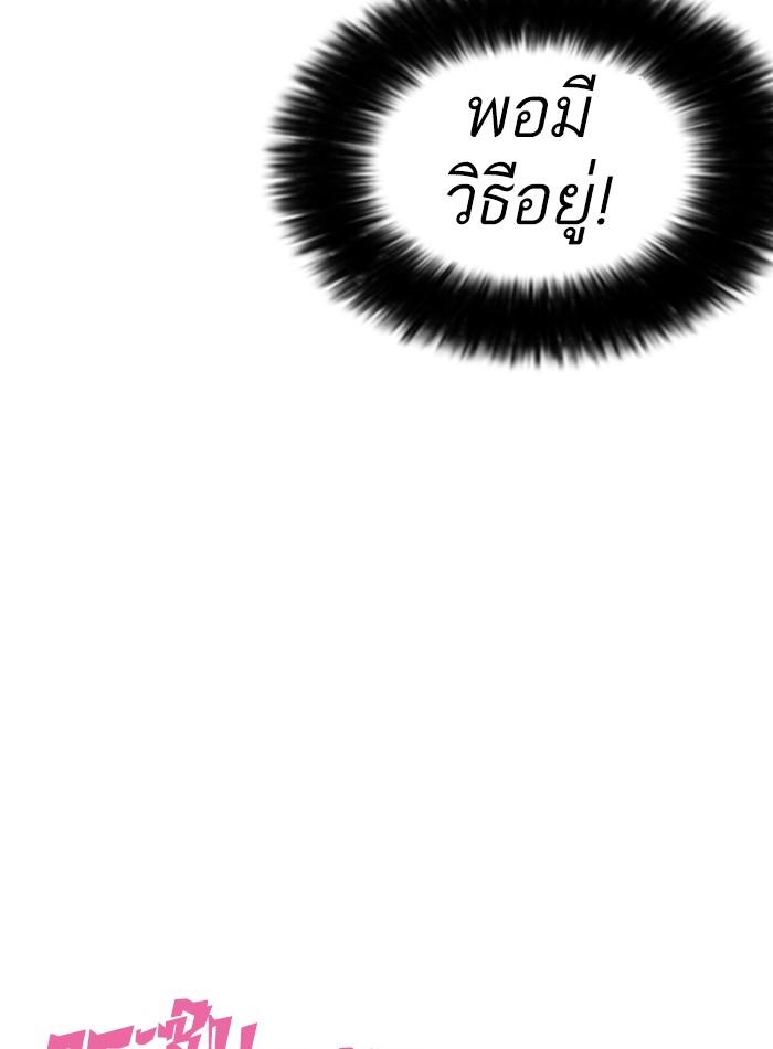 Lookism ตอนที่ 273 หน้า 76