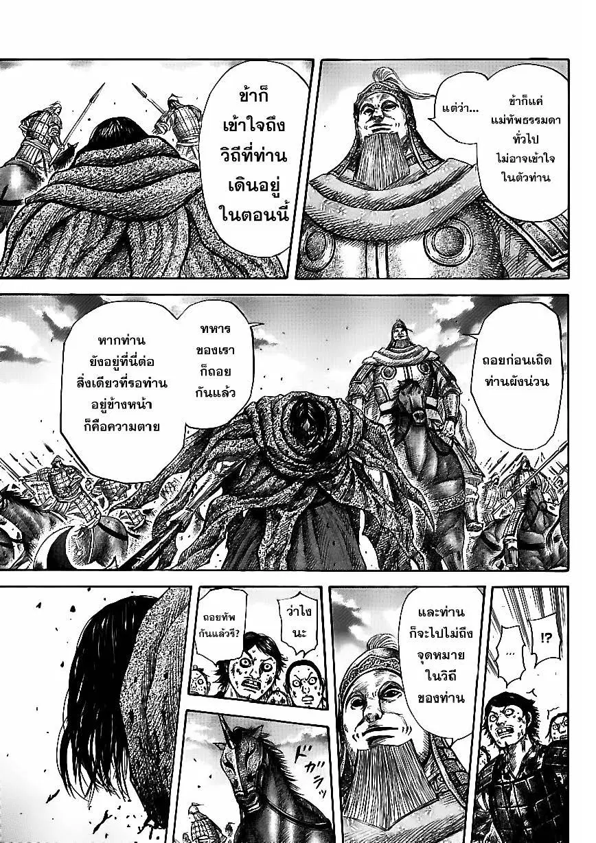 Kingdom ตอนที่ 351 หน้า 12