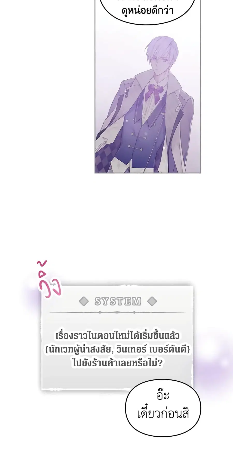 Death Is The Only Ending For The Villainess ตอนที่ 32 หน้า 12