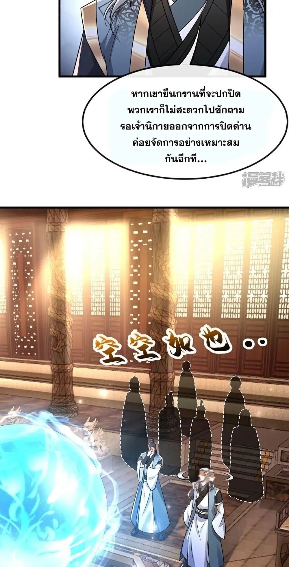 The Ten Great Emperors At The Beginning Are All My Apprentices ตอนที่ 113 หน้า 14
