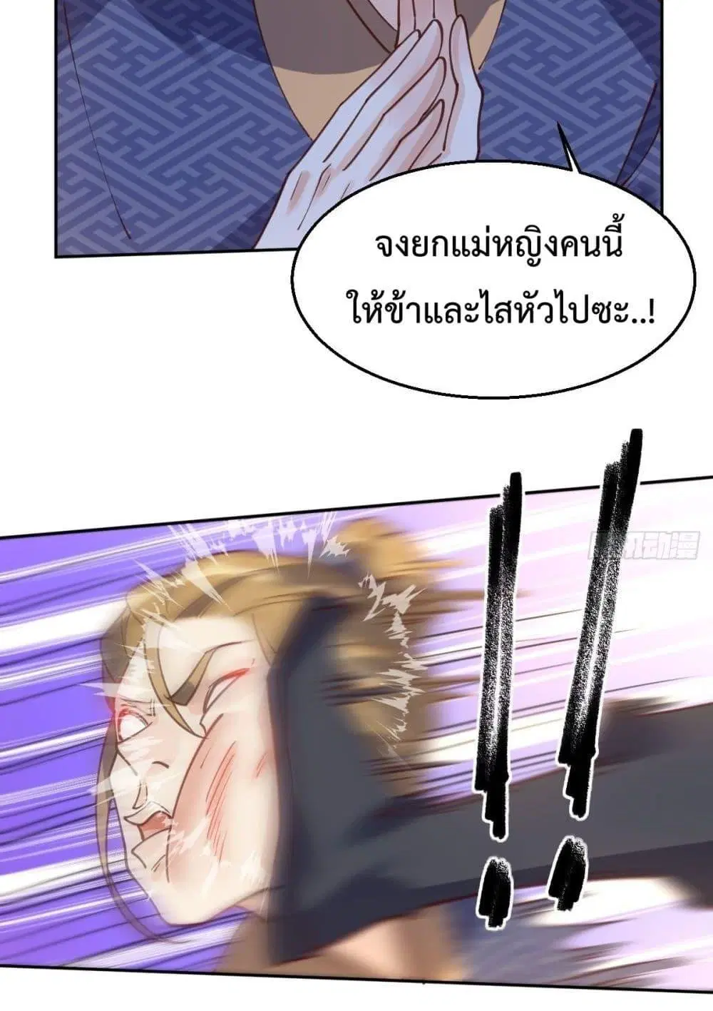 It Turns Out That I Am A Big Cultivator ตอนที่ 79 หน้า 30