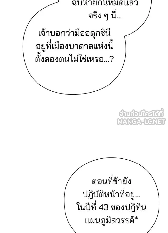 Night of the Ogre ตอนที่ 60 หน้า 80