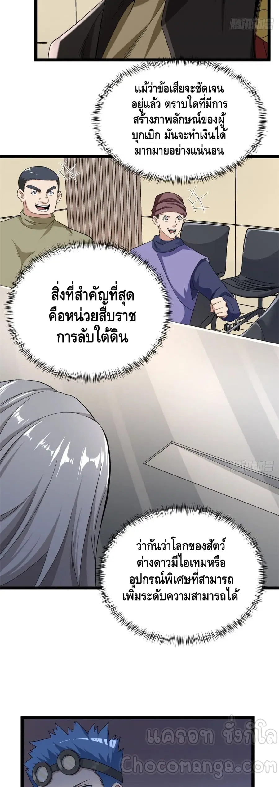 I Have 999 Skills ตอนที่ 41 หน้า 14