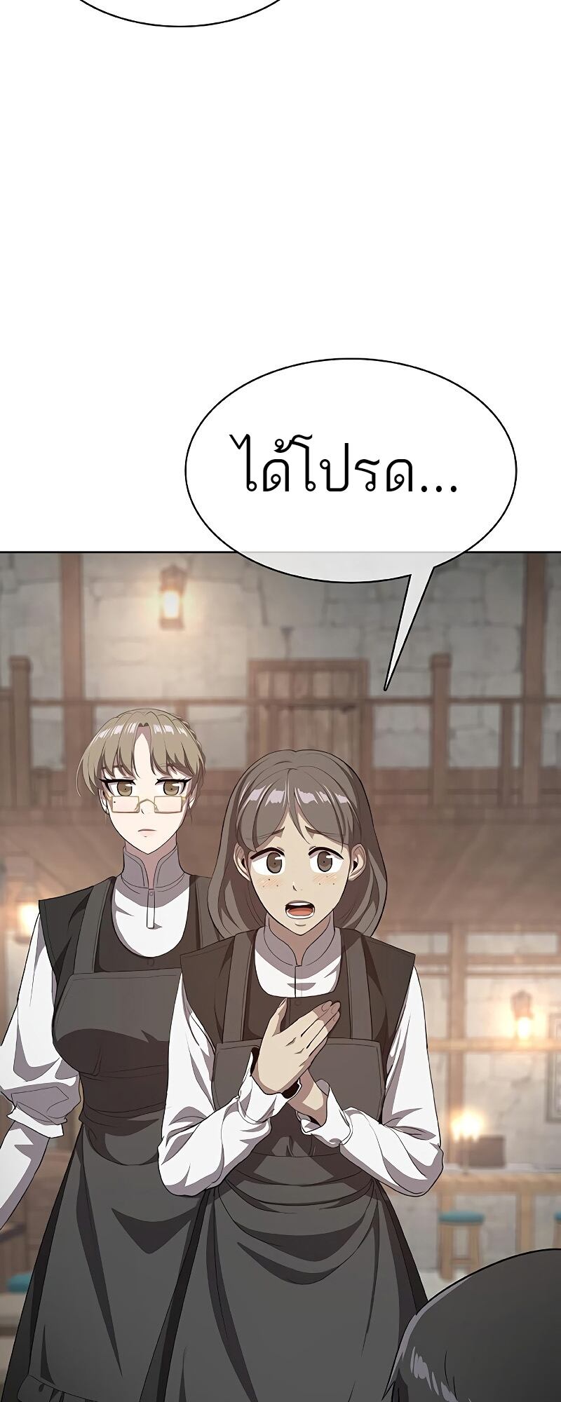 The Strongest Chef in Another World เชฟพันธุ์แกร่งในต่างโลก ตอนที่ 24 หน้า 75