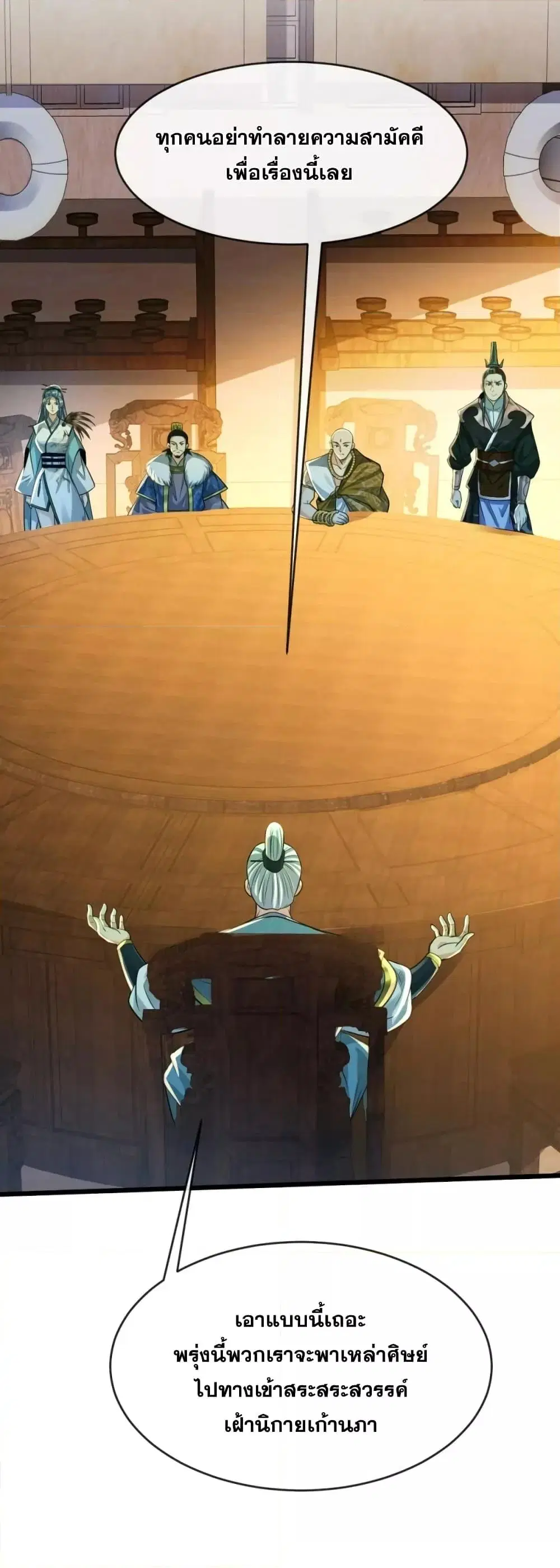 The Ten Great Emperors At The Beginning Are All My Apprentices ตอนที่ 196 หน้า 31