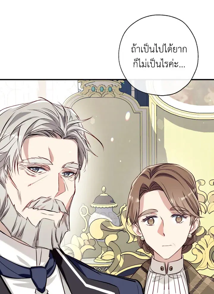 Can We Become a Family? ตอนที่ 54 หน้า 54