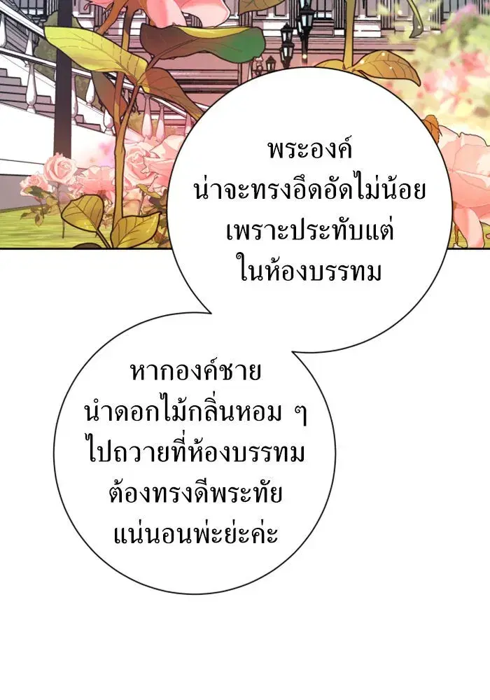 Your Throne ตอนที่ 154 หน้า 56