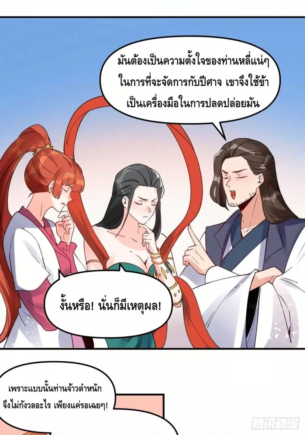 It Turns Out That I Am A Big Cultivator ตอนที่ 64 หน้า 20