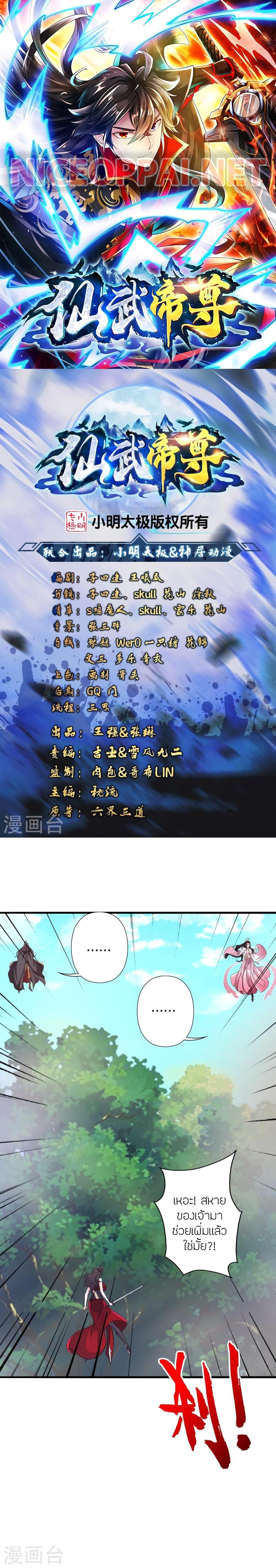 Banished Disciple’s Counterattack ราชาอมตะผู้ถูกขับไล่ ตอนที่ 396 หน้า 1
