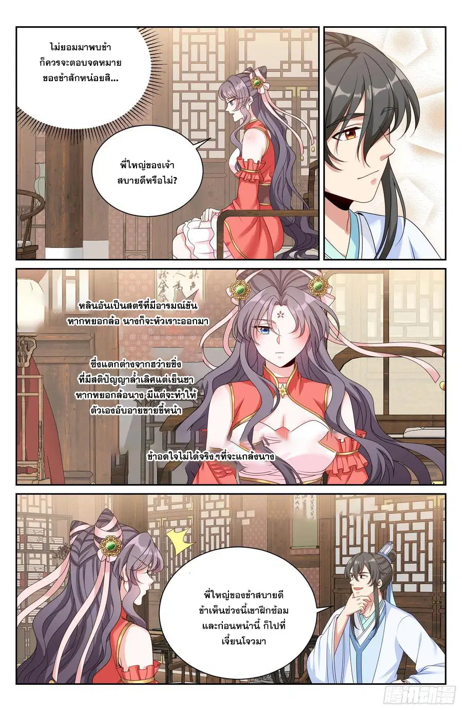 Nightwatcher ตอนที่ 525 หน้า 13