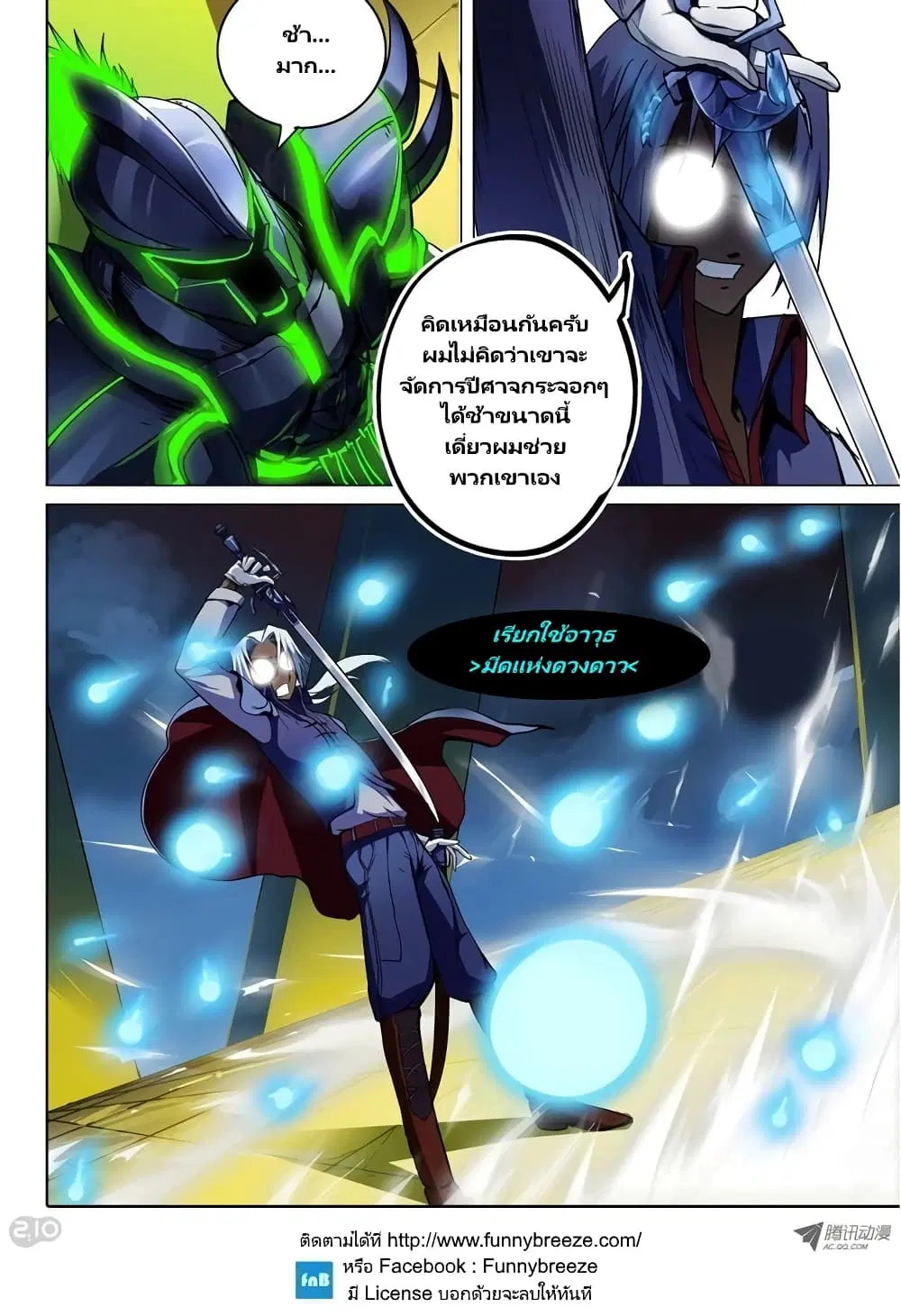 Silver Gravekeeper ตอนที่ 27 หน้า 9