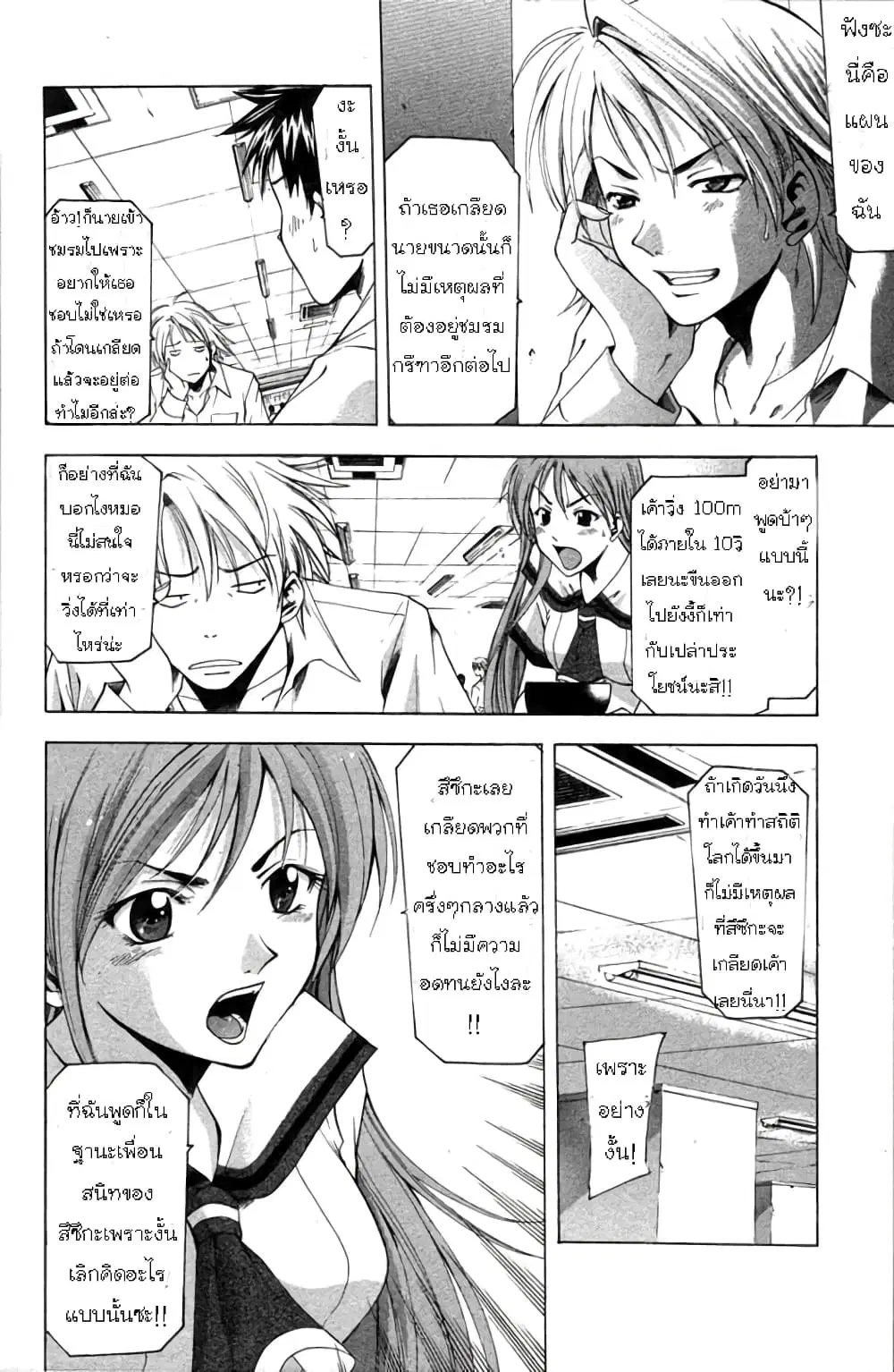 Suzuka ตอนที่ 20 หน้า 7