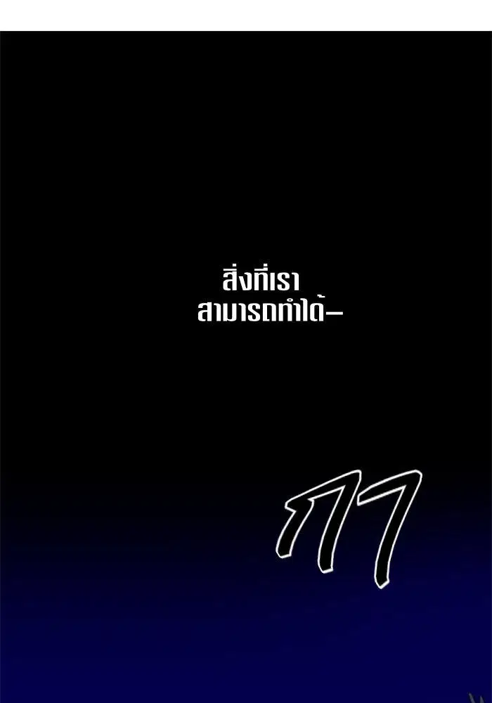 Your Throne ตอนที่ 3 หน้า 82
