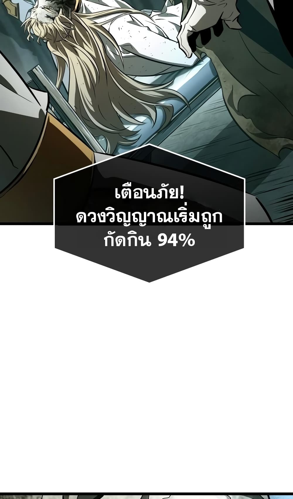 The World After the end โลกหลังการล่มสลาย ตอนที่ 20 หน้า 90