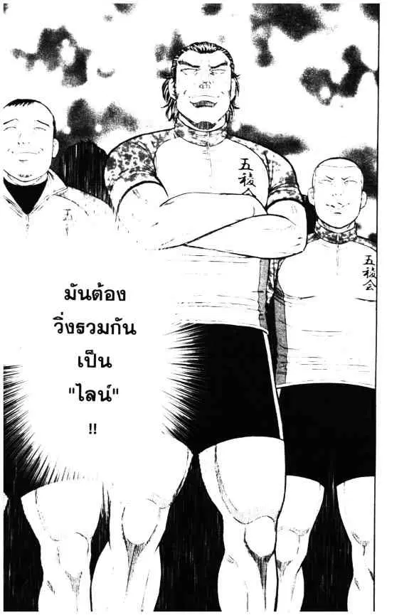 Odds GP! ตอนที่ 1 หน้า 42