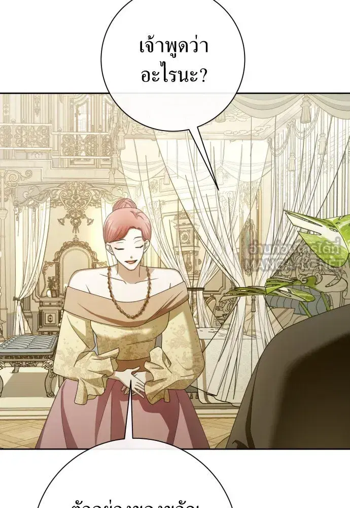 Your Throne ตอนที่ 174 หน้า 147