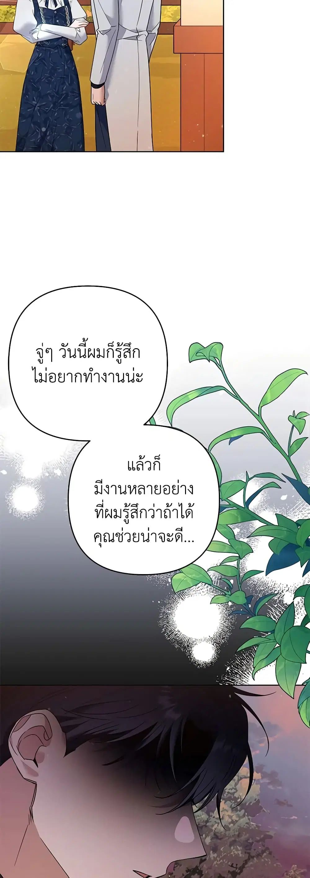 What It Means to Be You ตอนที่ 62 หน้า 9