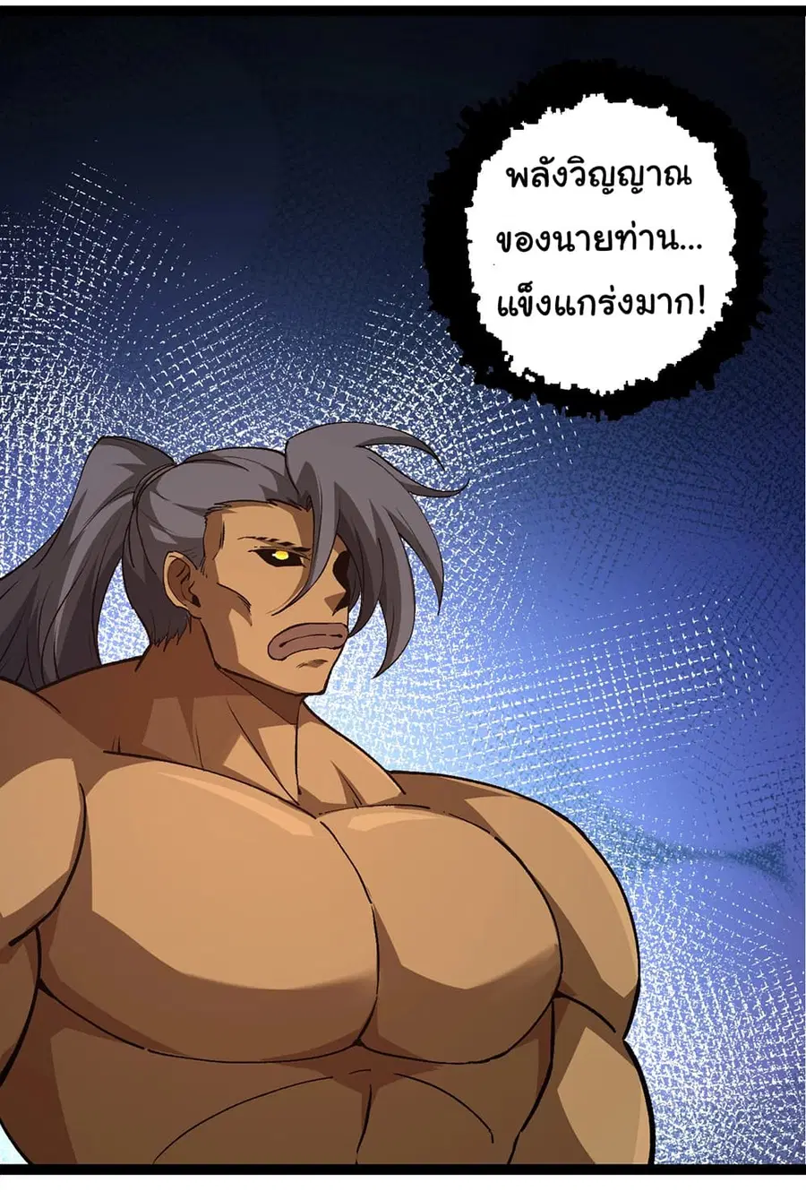 Evolution Begins With A Big Tree ตอนที่ 174 หน้า 22