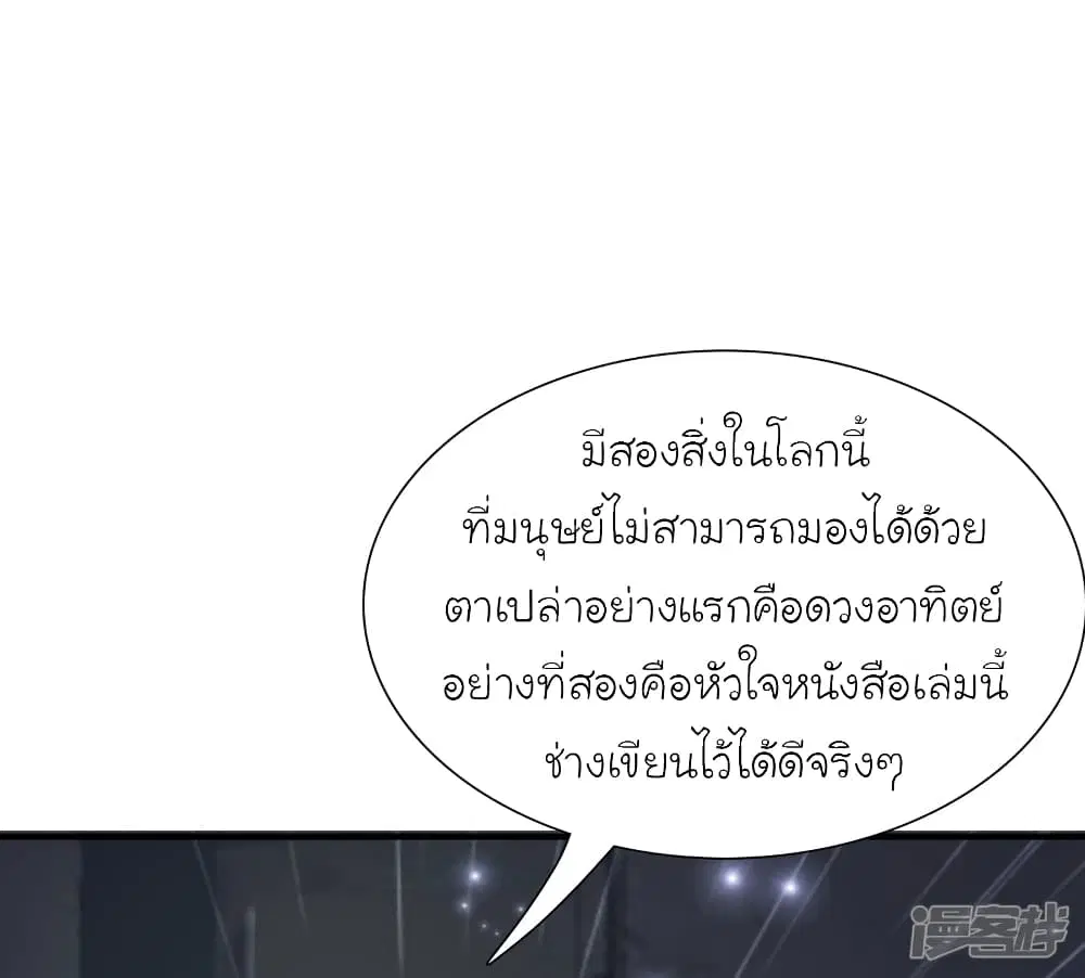 The Strongest Peach Blossom ตอนที่ 71 หน้า 23