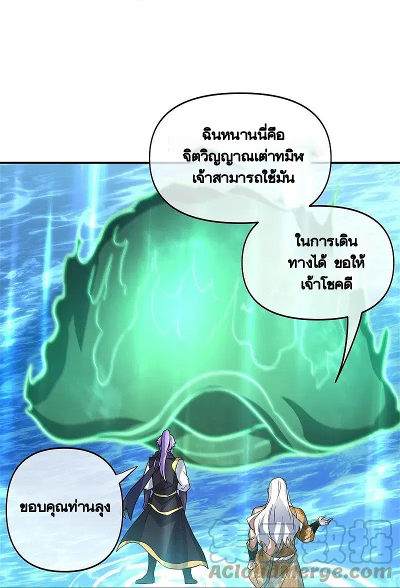 Peerless Battle Spirit ตอนที่ 385 หน้า 31