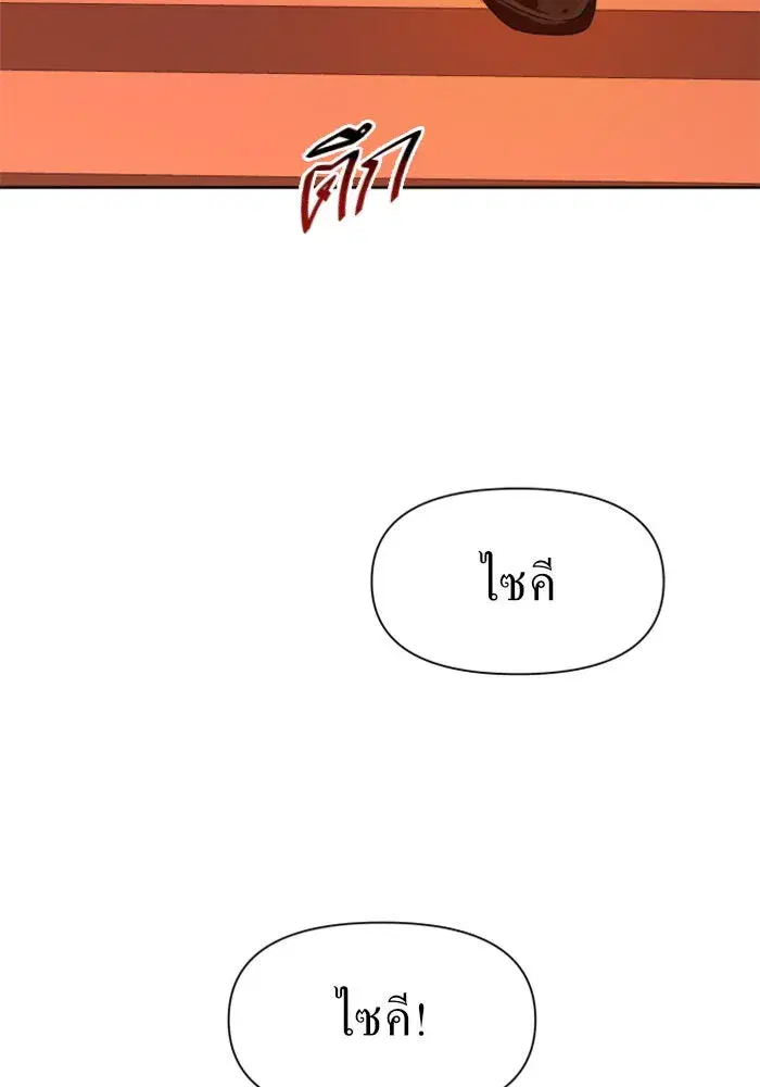 Your Throne ตอนที่ 20 หน้า 140