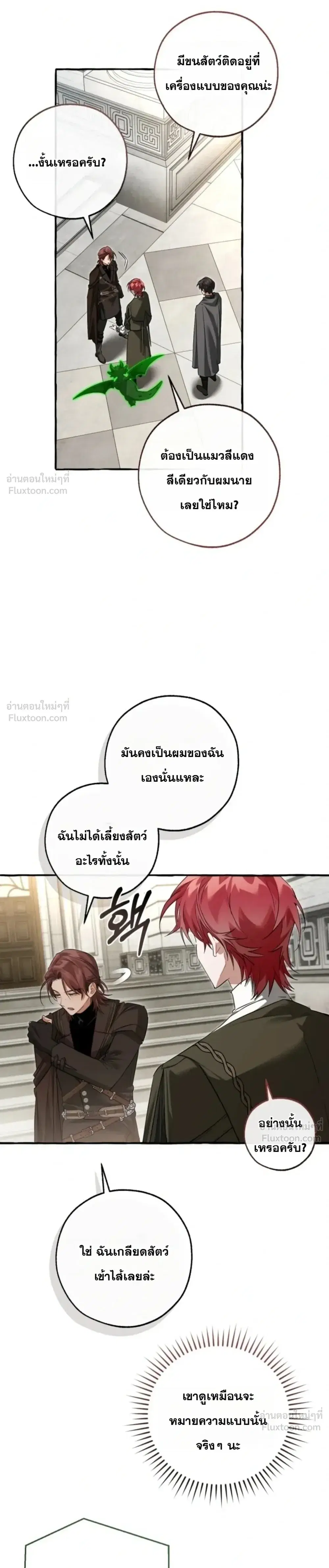 Trash of the Count’s Family คุณชายไม่เอาไหนแห่งตระกูลเคานต์ ตอนที่ 173 หน้า 9