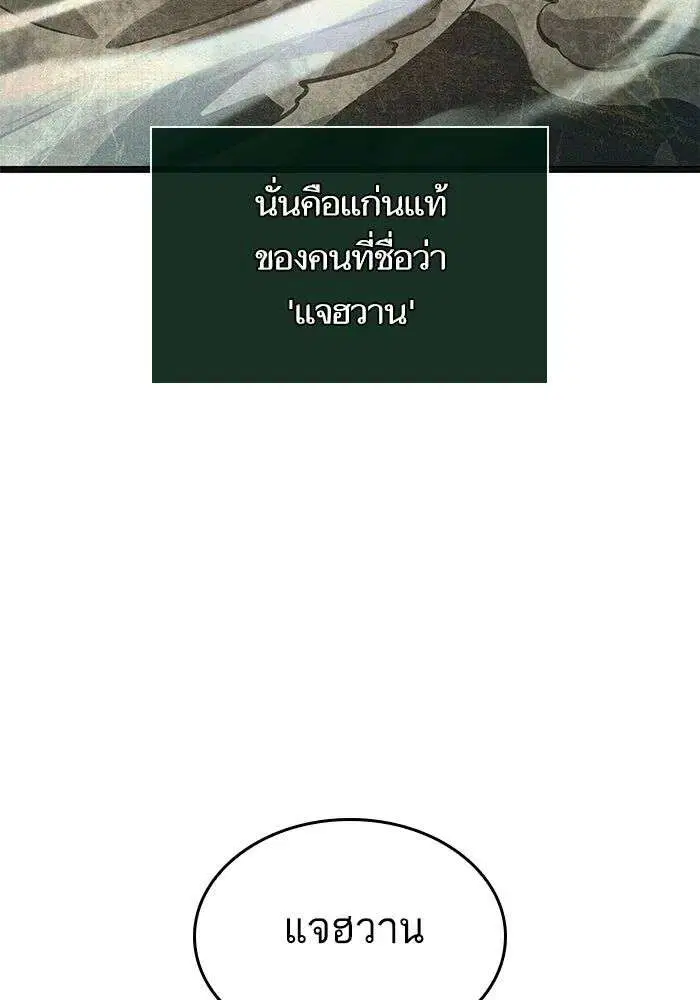 The World After the end โลกหลังการล่มสลาย ตอนที่ 233 หน้า 19