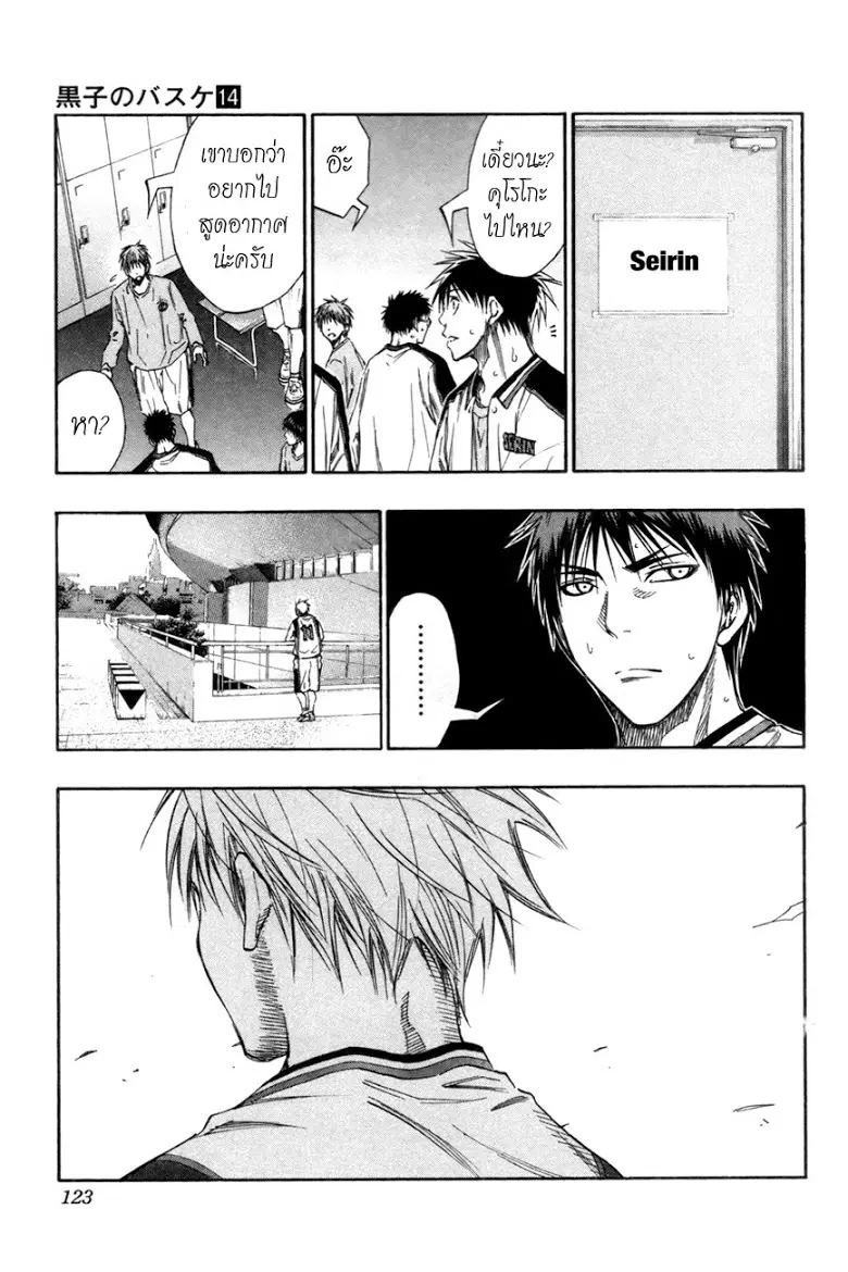 Kuroko no Basuke ตอนที่ 123 หน้า 19