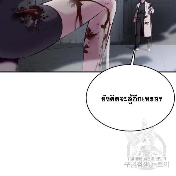 The Boy of Death ตอนที่ 144 หน้า 96