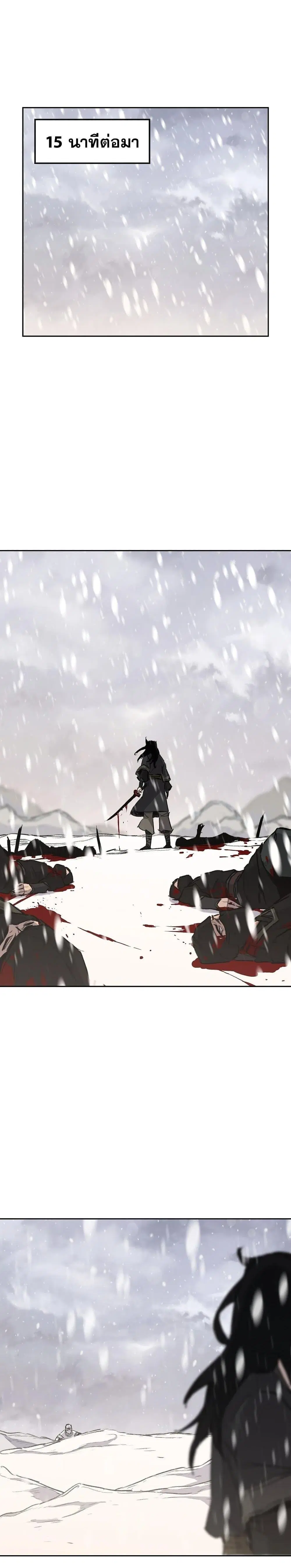 The Undefeatable Swordsman ตอนที่ 139 หน้า 26