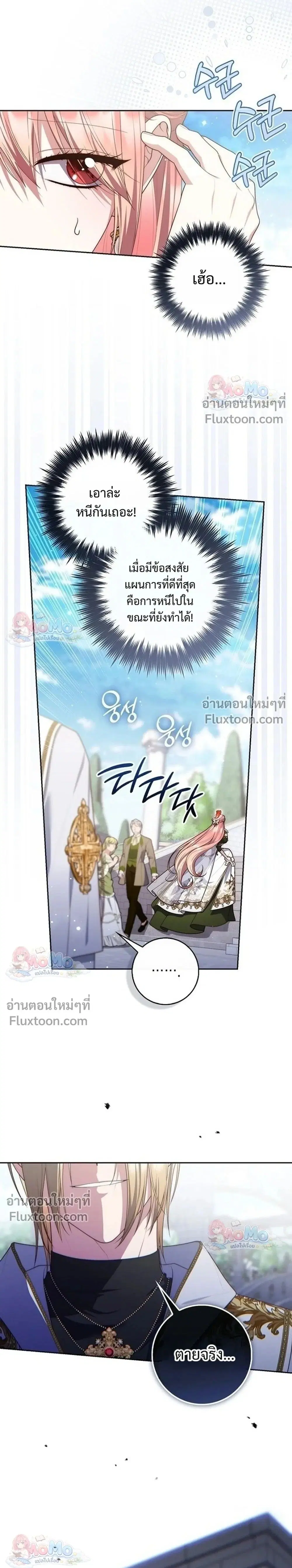 Fortune-Telling Lady ตอนที่ 155 หน้า 29