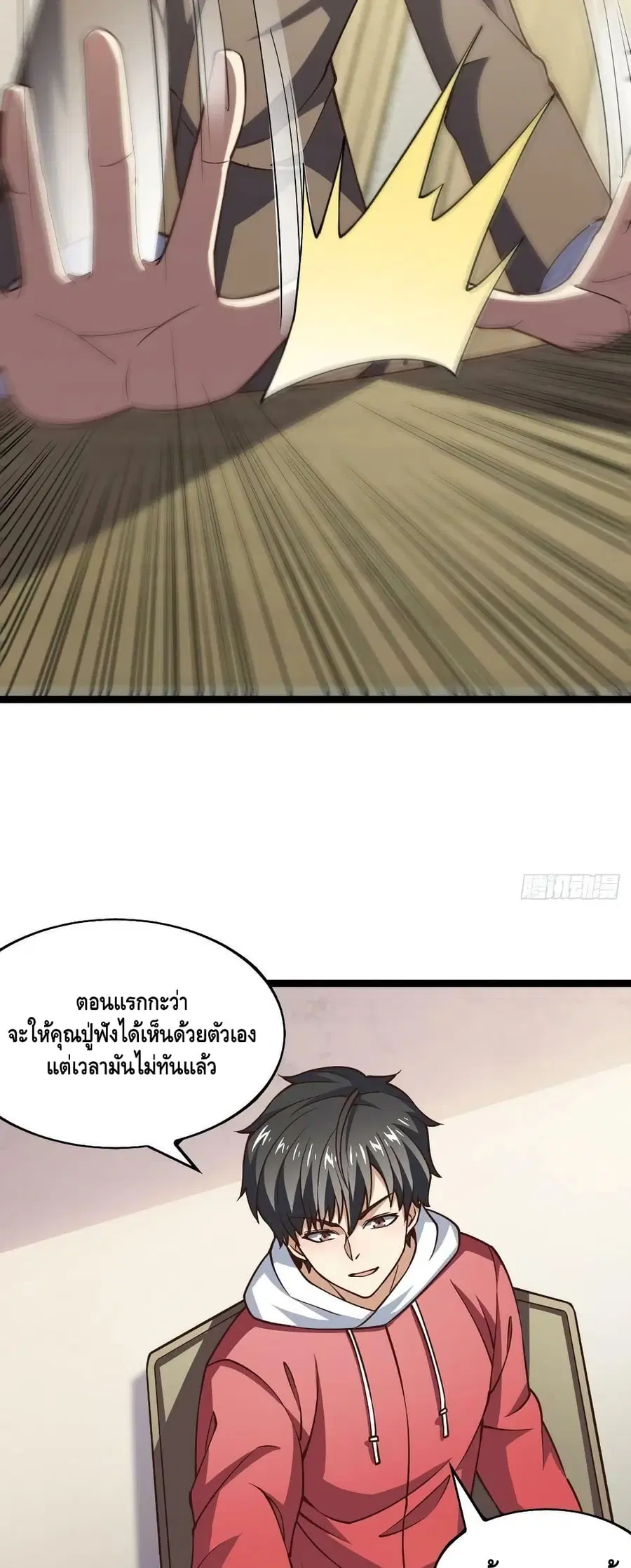 High Energy Strikes ตอนที่ 233 หน้า 24